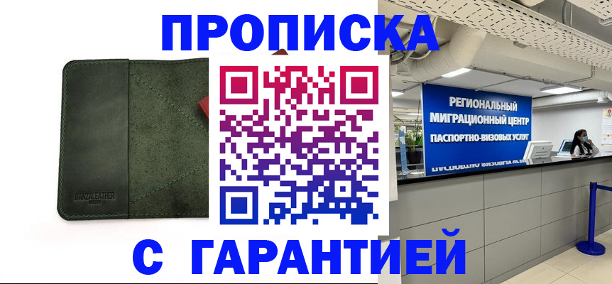 временная прописка в Асбесте