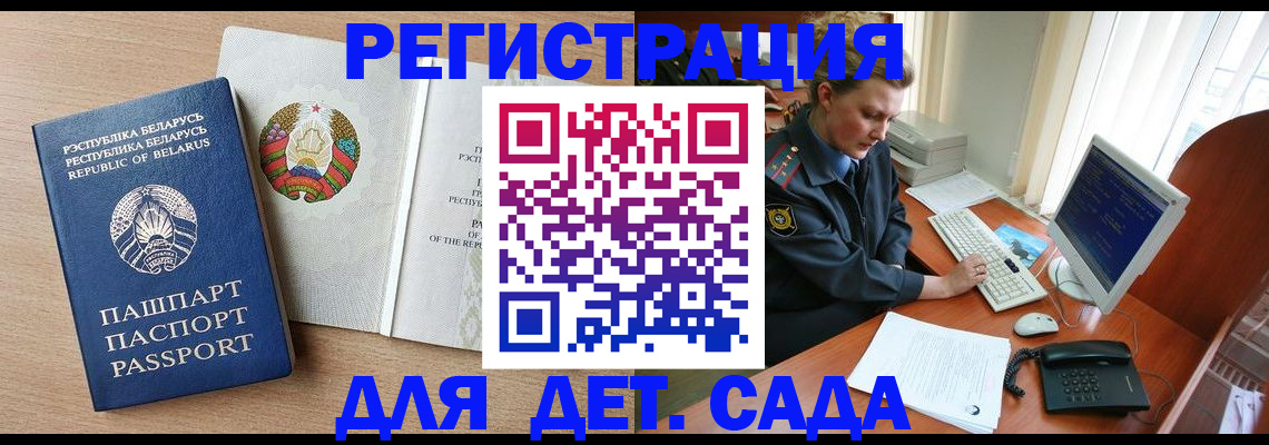 прописка ребенка в Асбесте