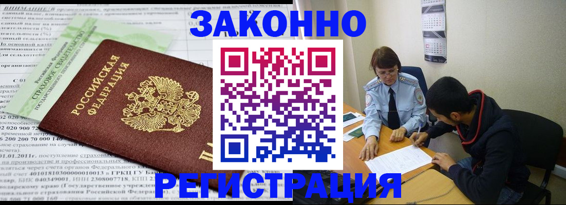 временная регистрация купить в Асбесте